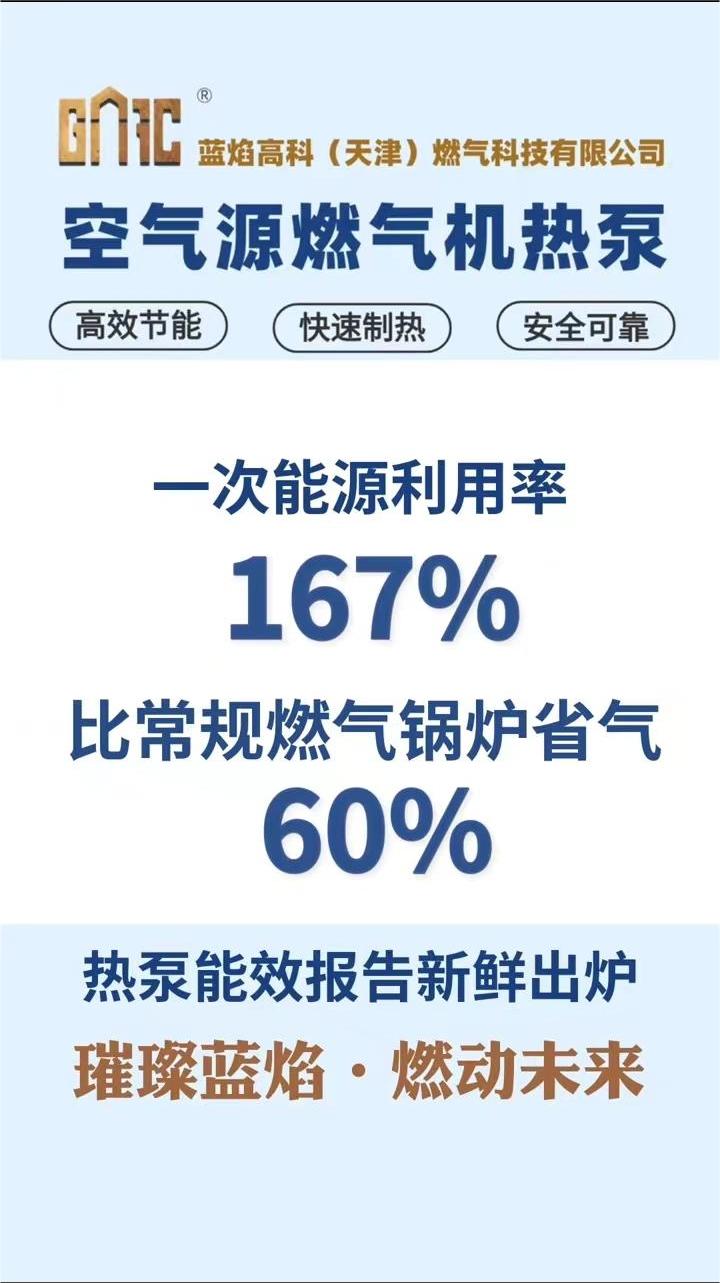 GHP空气源燃气机热泵检验报告新鲜出炉！