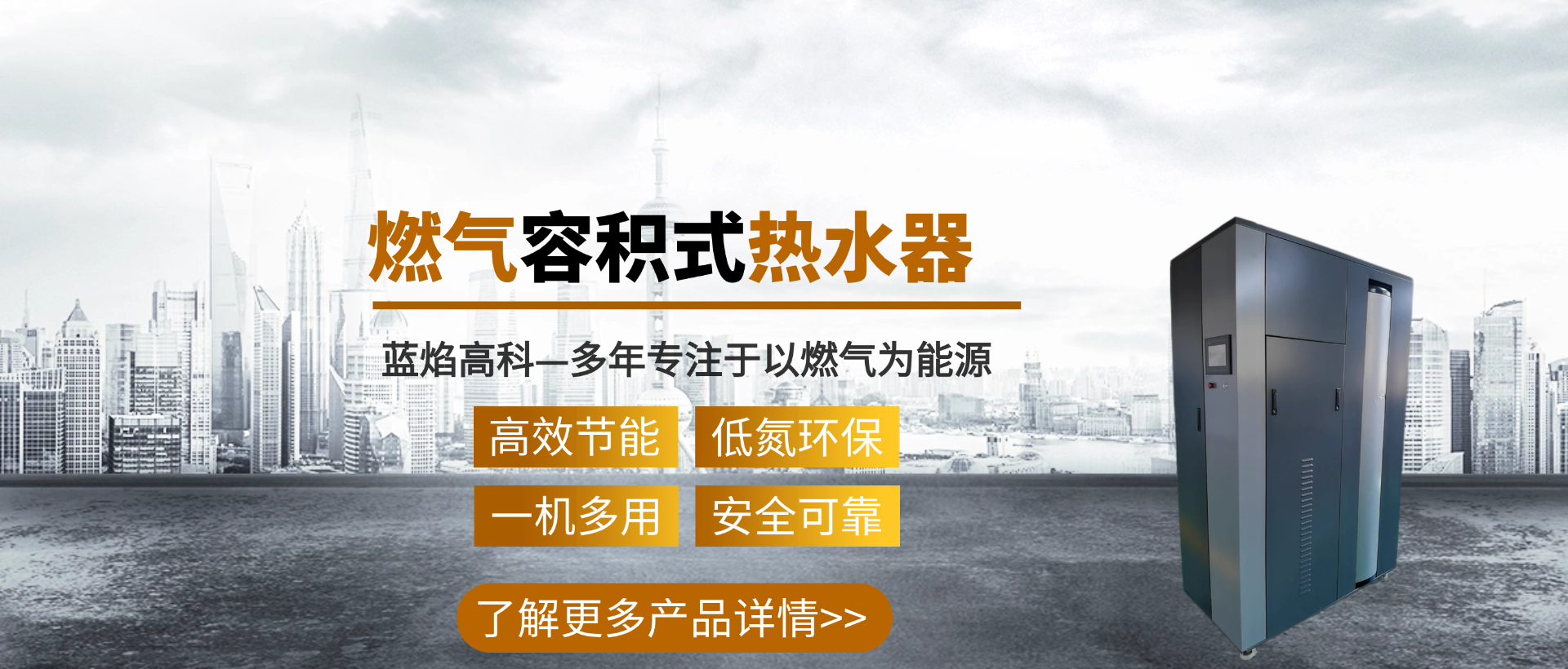 燃气容积式热水器
