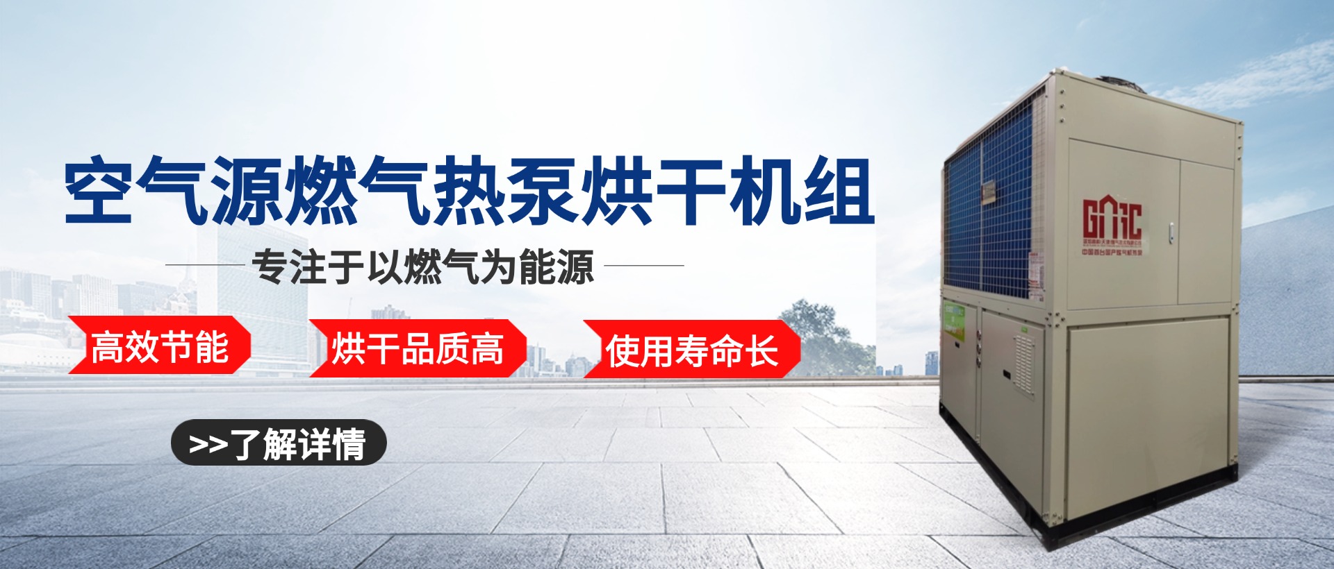 空气源甲醇热泵烘干机组